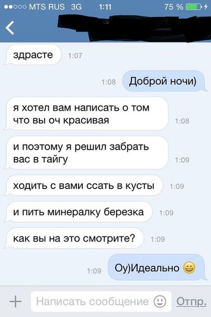 Смешные «Подкаты» к девушкам 