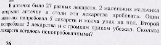 16 странных задачек из школьных учебников