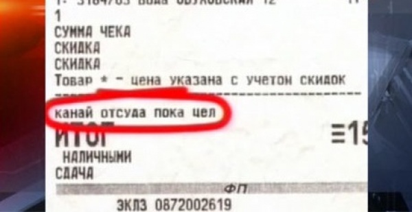 25 чеков, которые любого доведут до истерики. Всё еще выбрасываешь их, не читая?