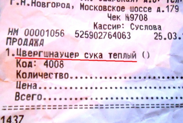 25 чеков, которые любого доведут до истерики. Всё еще выбрасываешь их, не читая?