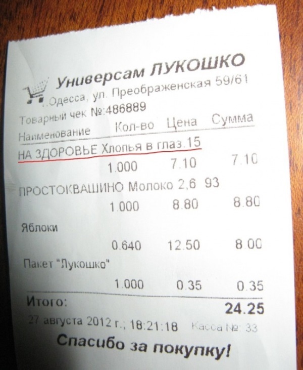 25 чеков, которые любого доведут до истерики. Всё еще выбрасываешь их, не читая?