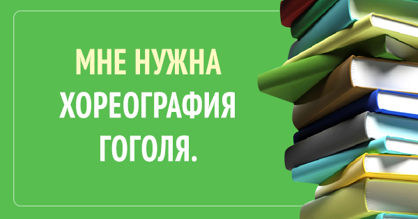 24 самых незаурядных запроса в библиотеках.