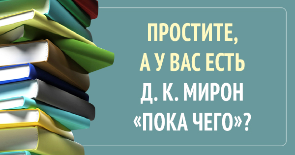 24 самых незаурядных запроса в библиотеках.