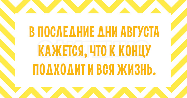 Что это так быстро пробежало? А-а-а, это лето... 17 безудержно веселых открыток.