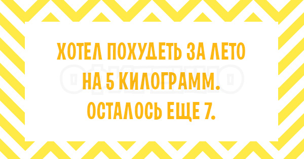 Что это так быстро пробежало? А-а-а, это лето... 17 безудержно веселых открыток.