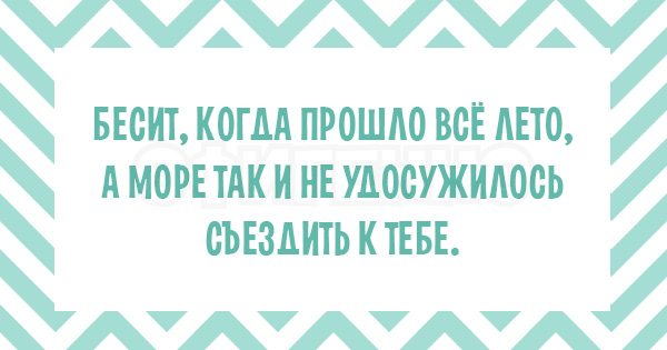 Что это так быстро пробежало? А-а-а, это лето... 17 безудержно веселых открыток.