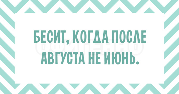 Что это так быстро пробежало? А-а-а, это лето... 17 безудержно веселых открыток.