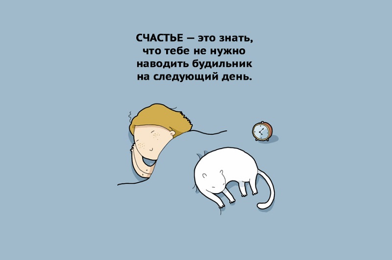 14 забавных зарисовок о тех, кто за сон готов продать родную мать. Знакомо до боли!